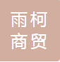 參會企業(yè)Logo
