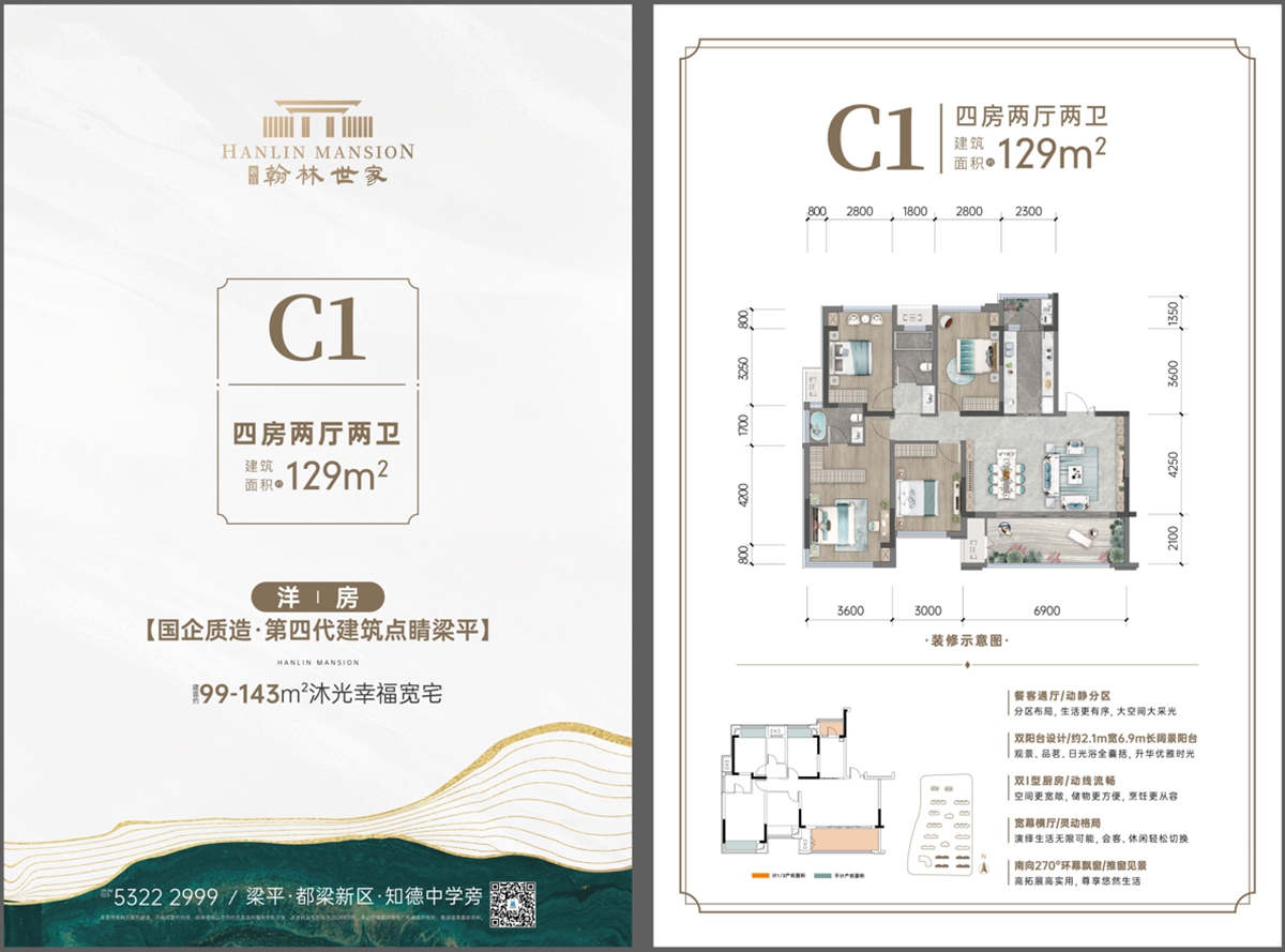 C1洋房