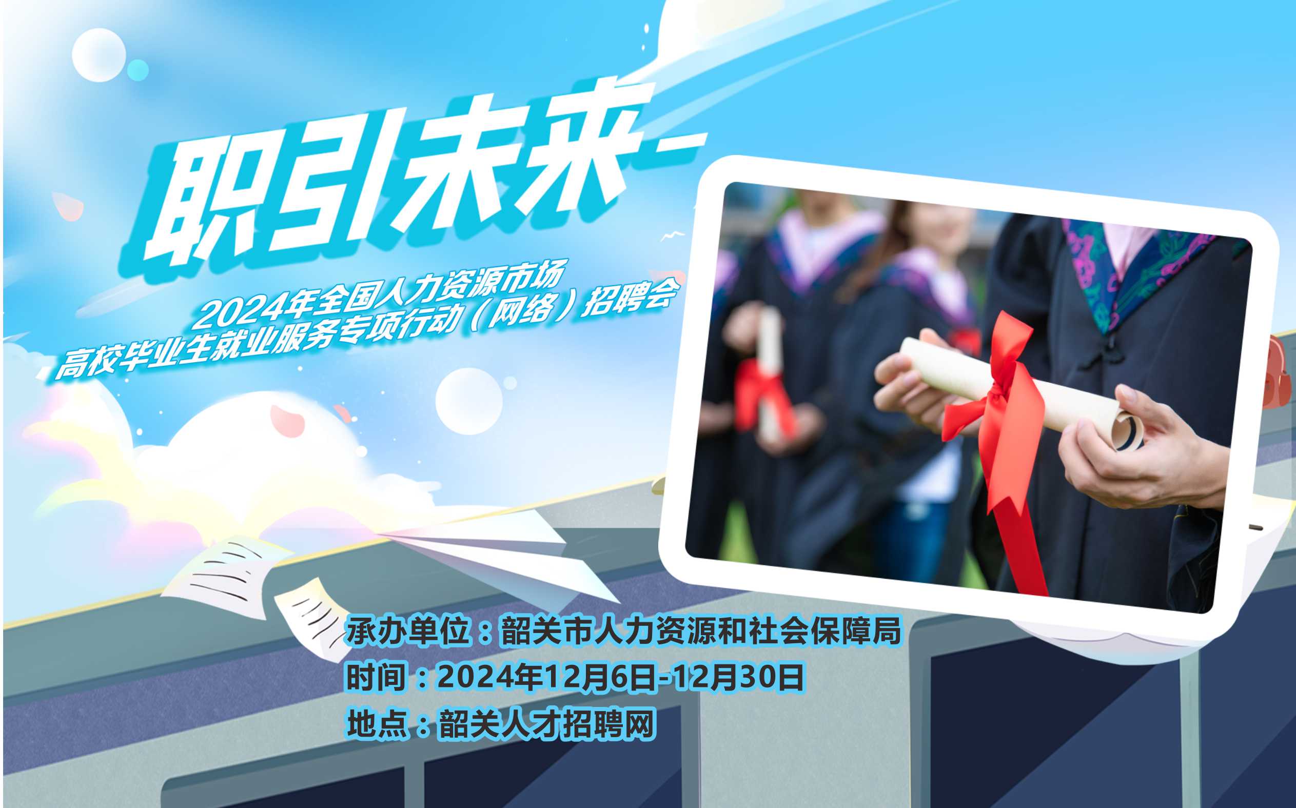 招聘會(huì)封面