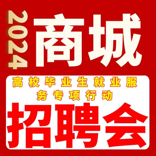招聘會(huì)封面