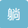 參會企業(yè)Logo