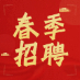 招聘会封面