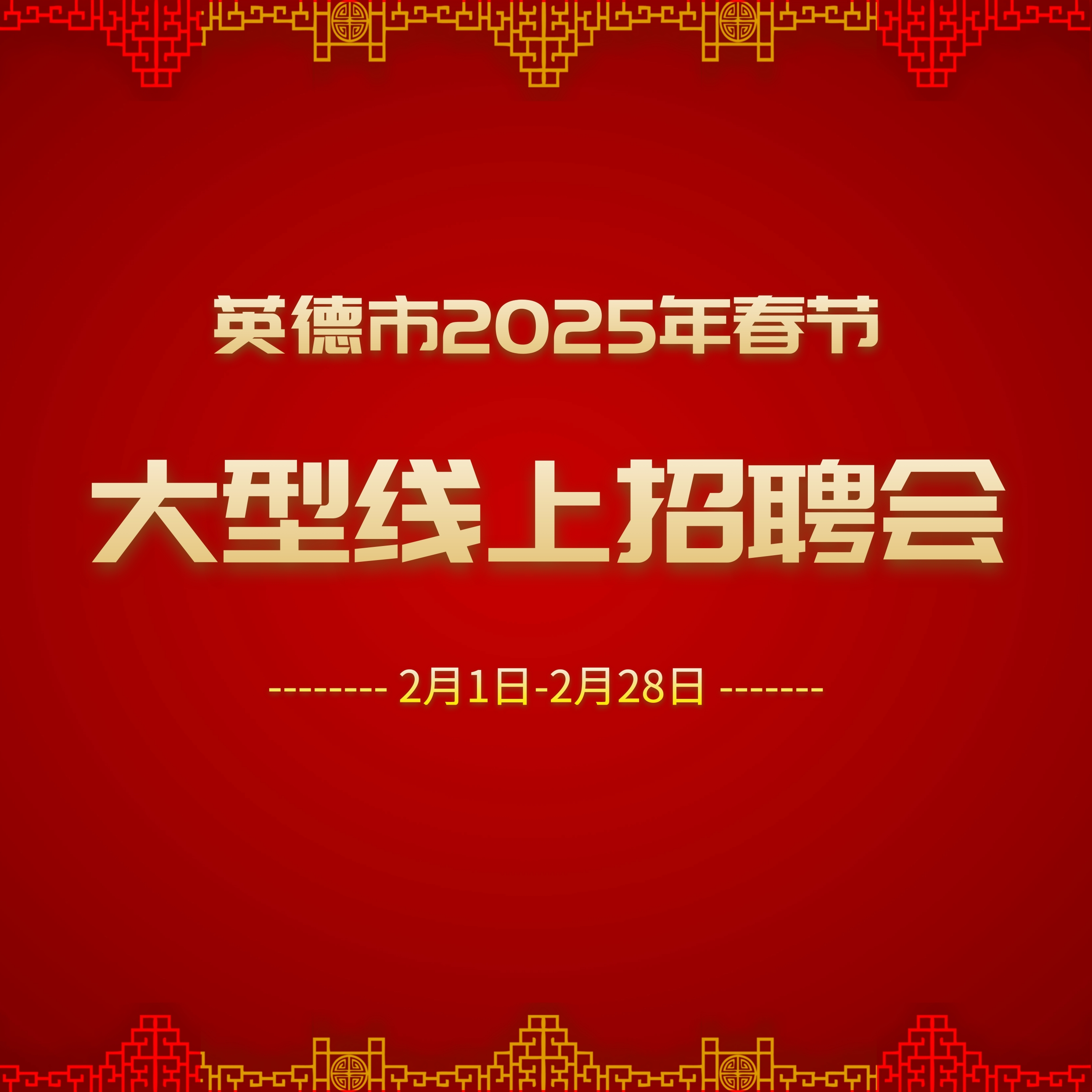 招聘会封面