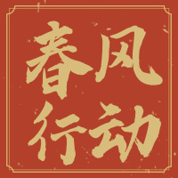招聘会封面