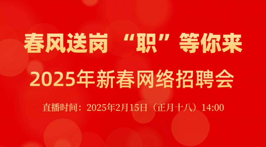 招聘会封面