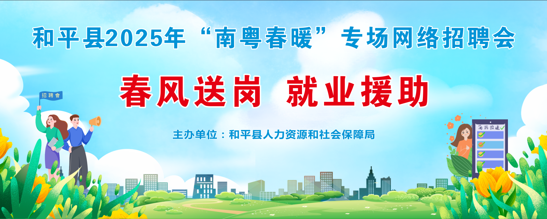 招聘会封面