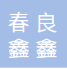 參會企業(yè)Logo