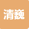 參會企業(yè)Logo