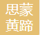 參會企業(yè)Logo