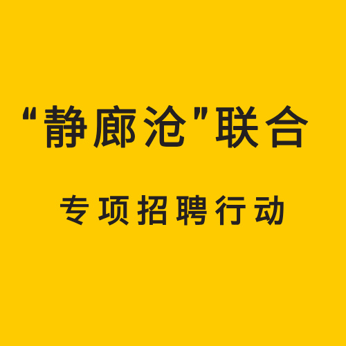 招聘会封面