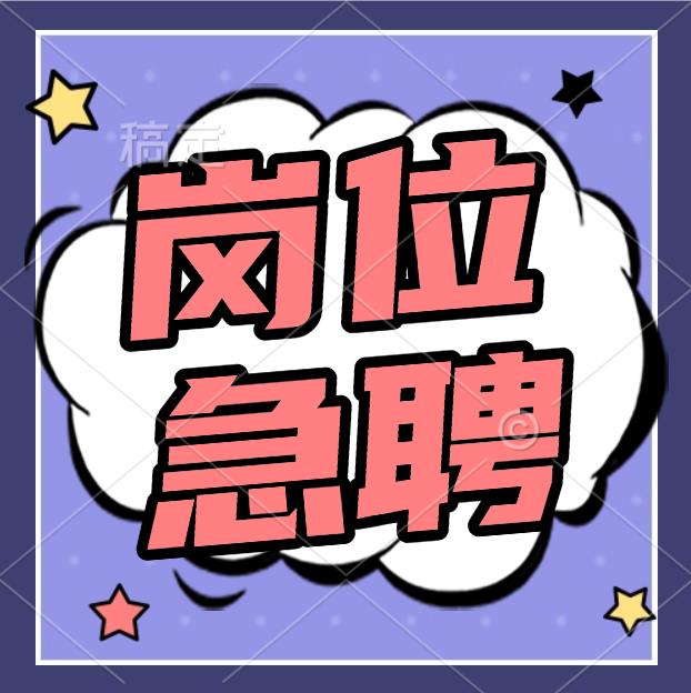 招聘会封面