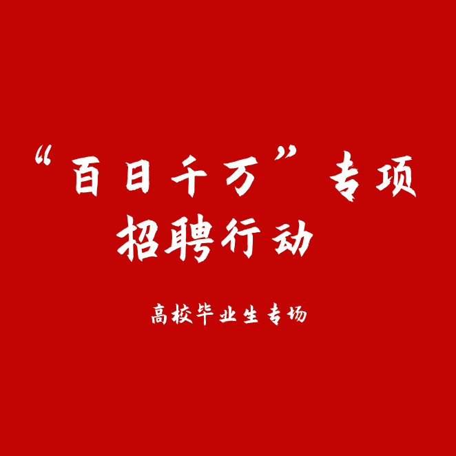 招聘会封面