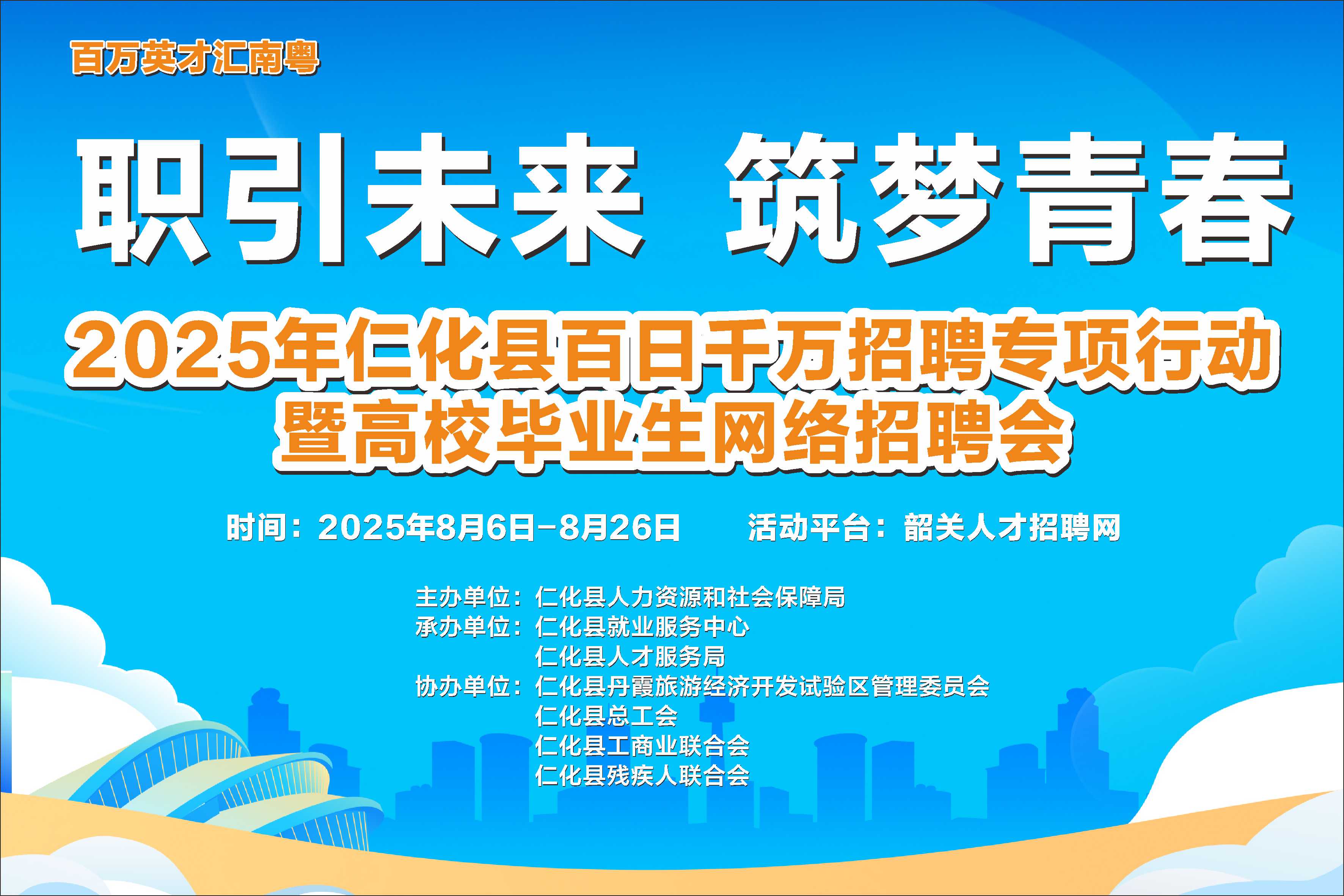 招聘会封面