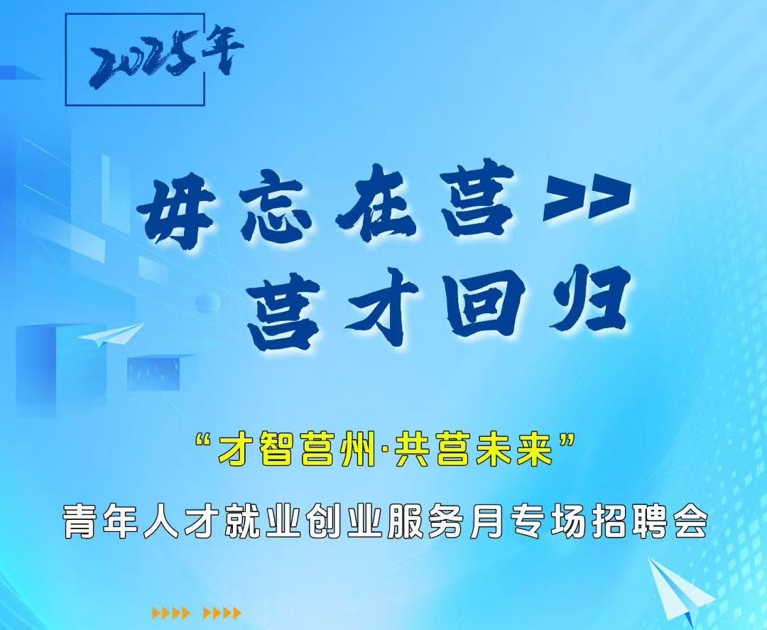 招聘会封面