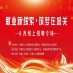 招聘会封面
