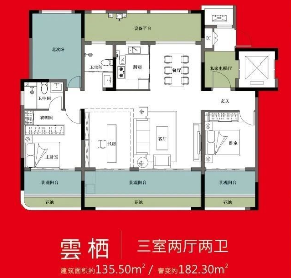 三室两厅两位