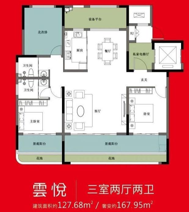三室两厅两卫