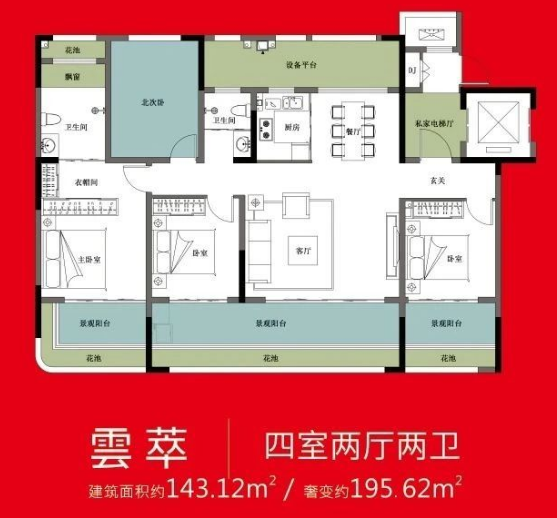 四室两厅两位