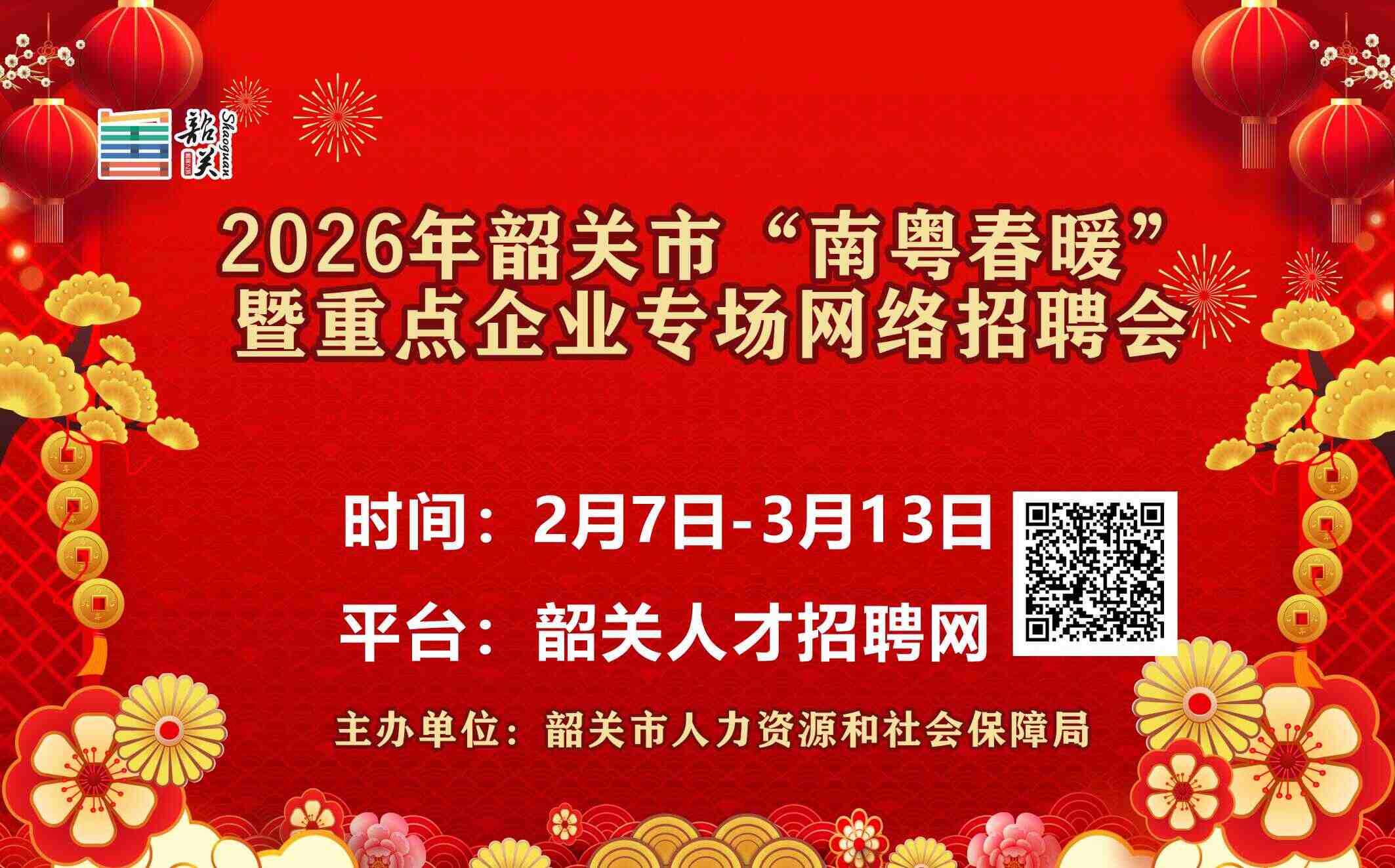 招聘會(huì)封面