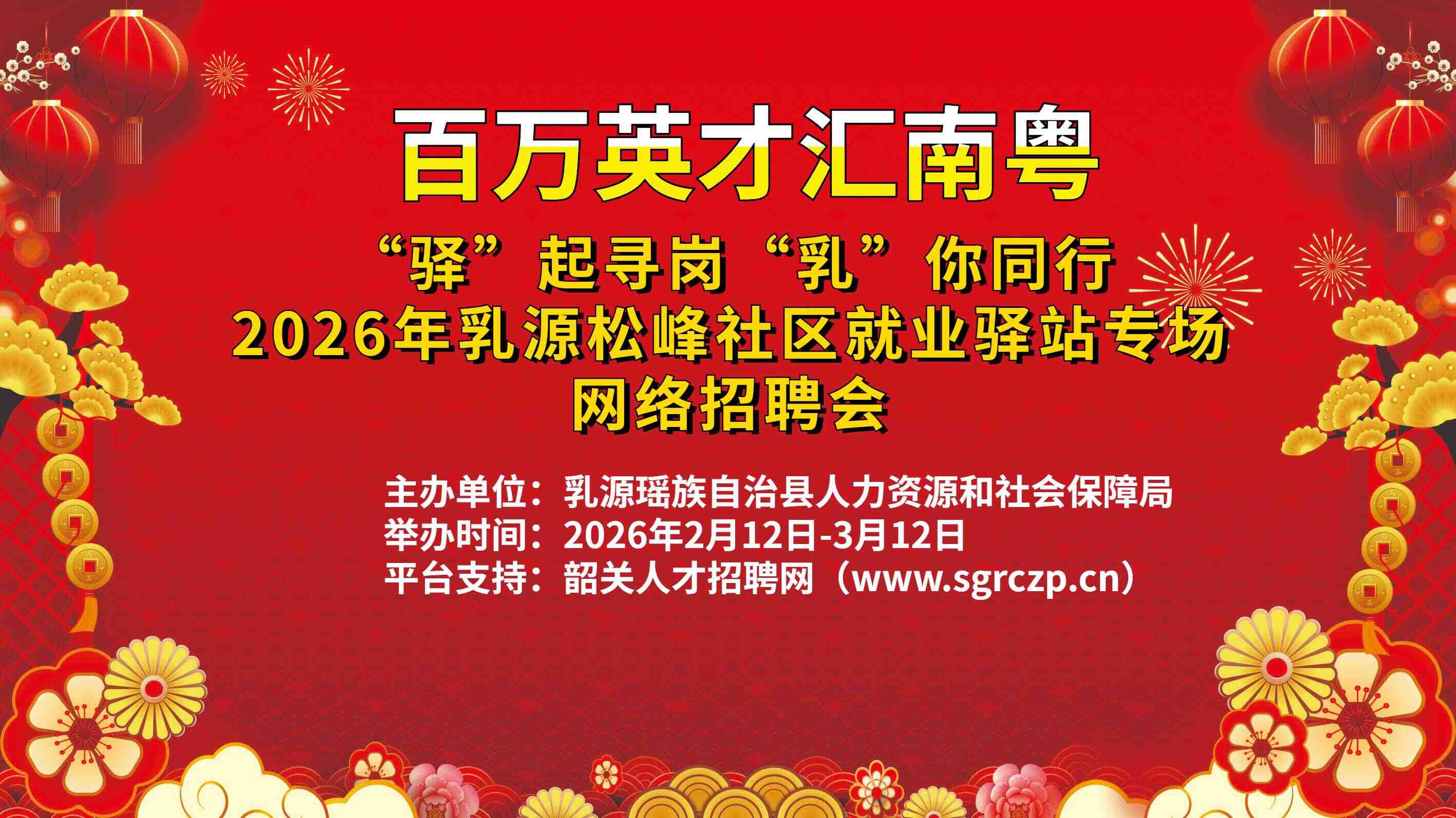 招聘會(huì)封面