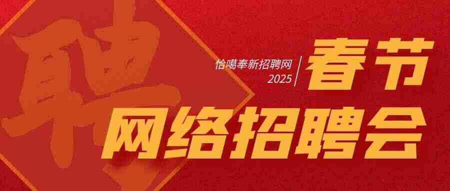 招聘会封面