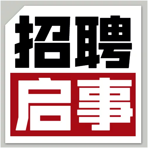 招聘会封面